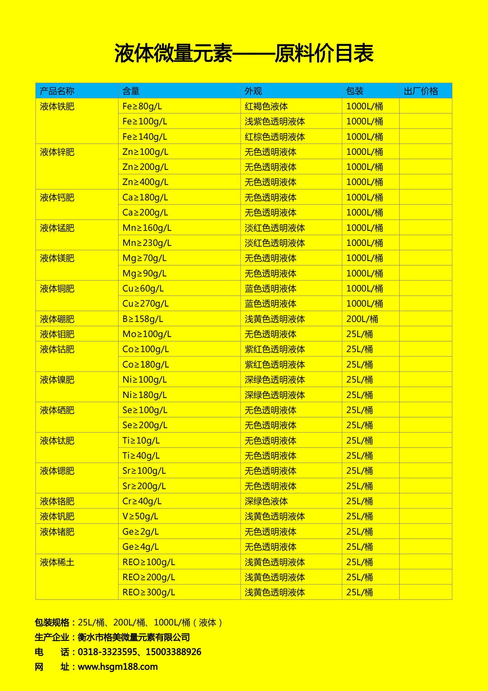 液體微量元素肥料系列