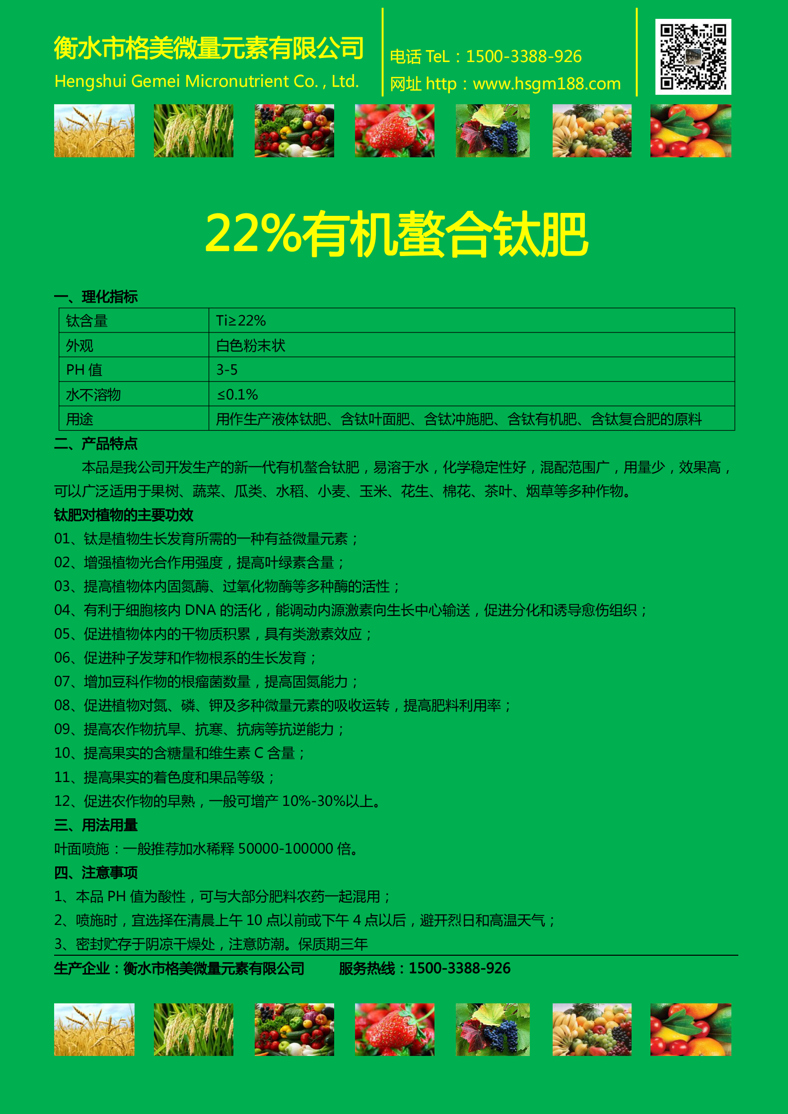 22%有機螯合鈦